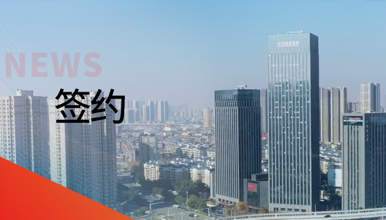 永大電梯成功簽約武漢城建年度集采，誠信合作共啟新局